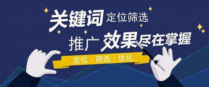 找一个网站优化推广公司会做哪些服务？