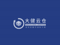 大健云仓电商分销系统