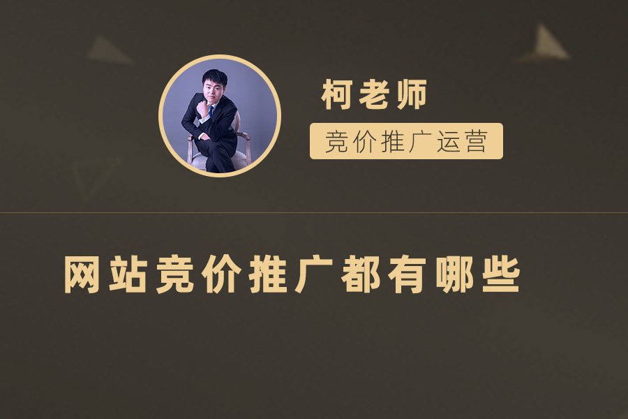 如何运用网站竞价推广赢得市场？揭秘成功的数字营销策略