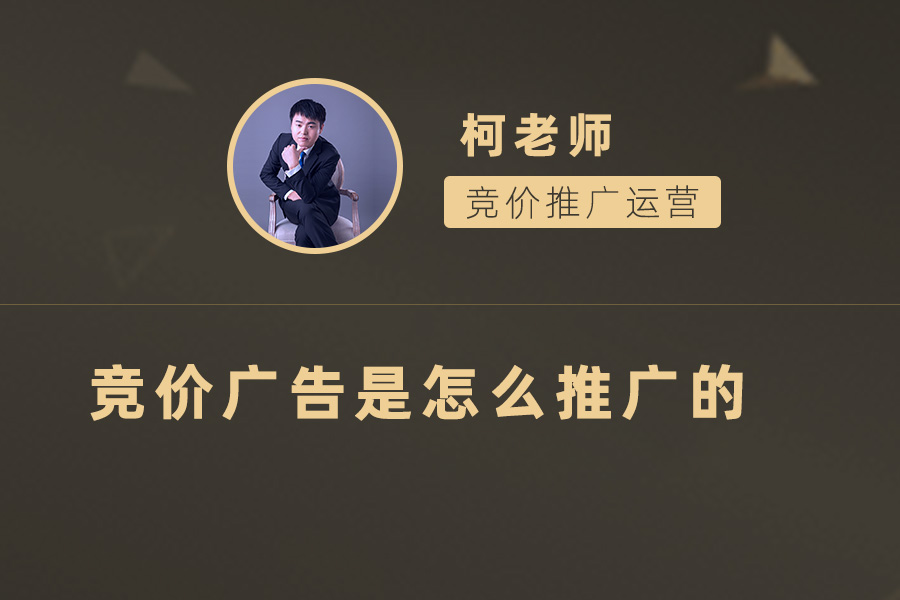 竞价广告推广策略解析：如何获得更多流量和转化率？