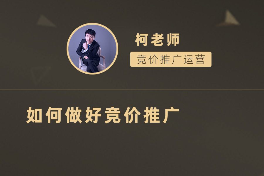 掌握竞价推广的秘籍：实现高效投放与流量提升