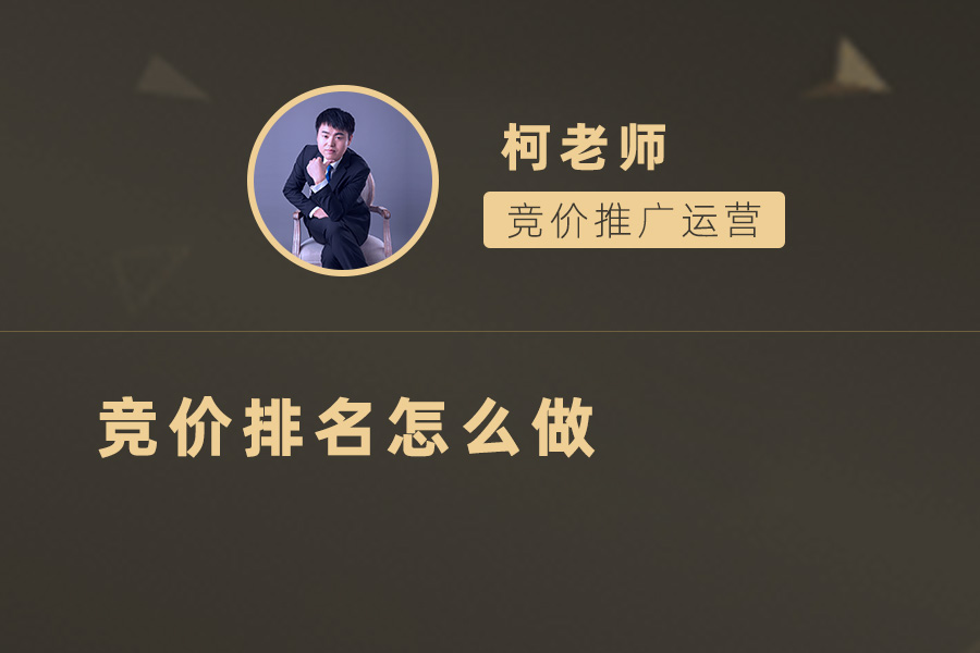 掌握竞价排名策略：如何让你的广告位居榜首？