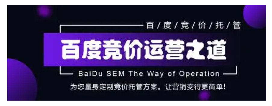 竞价推广代运营是一种有效的网络营销方式吗？——从自由与束缚的角度分析