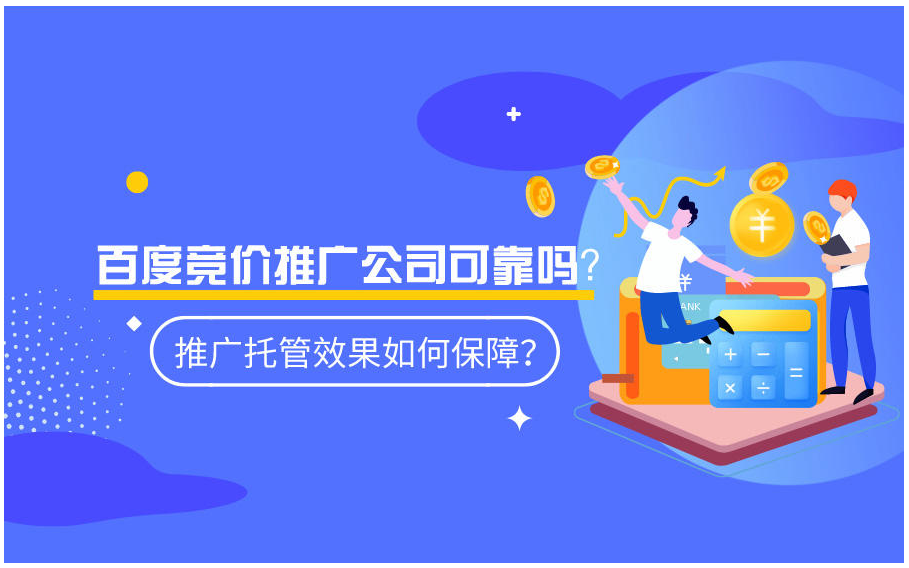 竞价点击软件是否有利于网站推广？