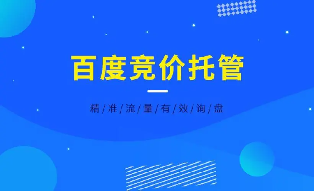 成都竞价托管：公平与效率的博弈