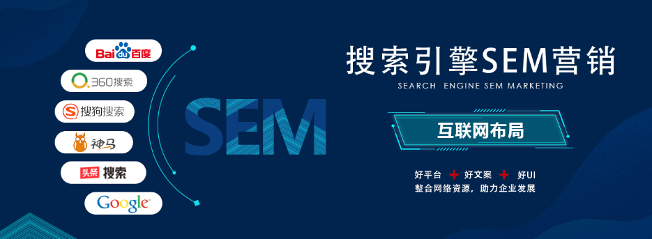 SEM工作内容是什么？为什么SEM是一种高效的网络推广方式？