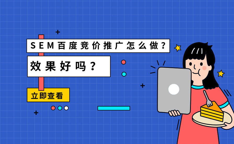 东莞SEM培训：为什么你应该选择百度SEM竞价推广？