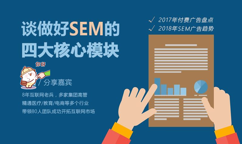 SEM入门教程：零基础如何学习和操作SEM？