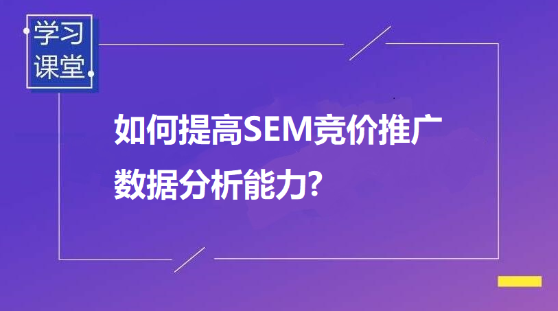 SEM培训机构：不想被淘汰？跟着这些人学SEM！