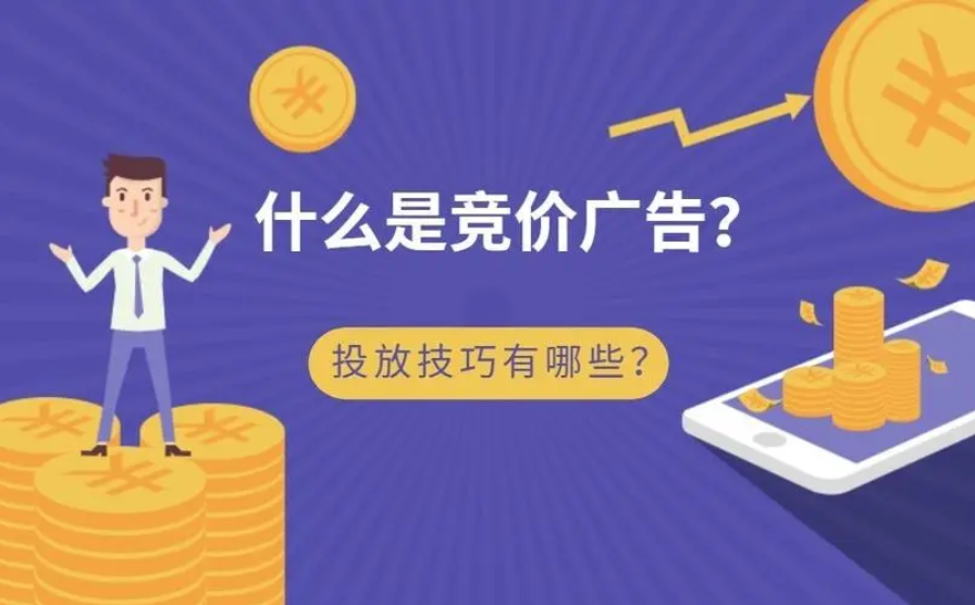 他们用SEM竞价推广赚翻了，你还在等什么？