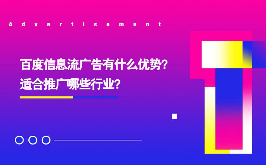为什么你的信息流推广效果差？跟这些竞价高手学学吧！