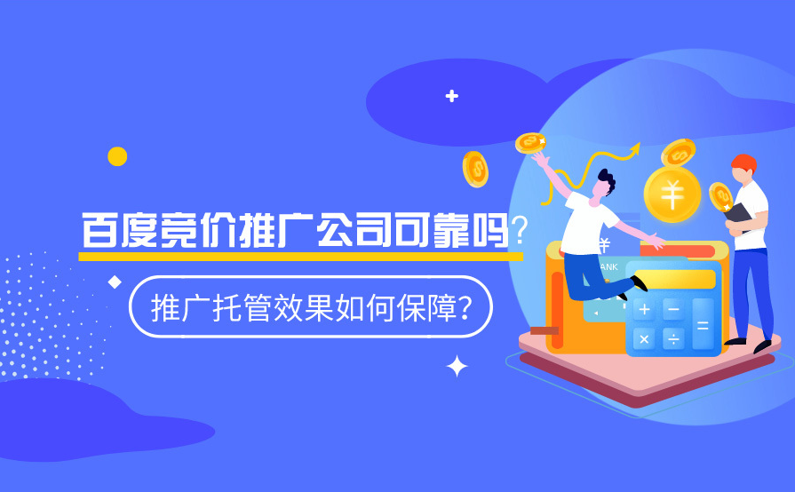 百度竞价推广开户，你还在等什么？别让对手抢走客户！