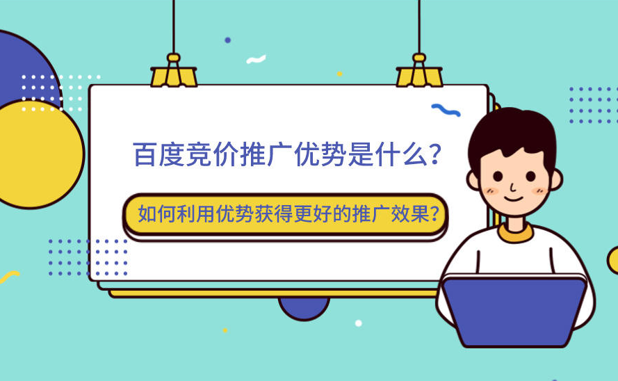 竞价推广，为什么你总是亏本，别人却能赚翻天