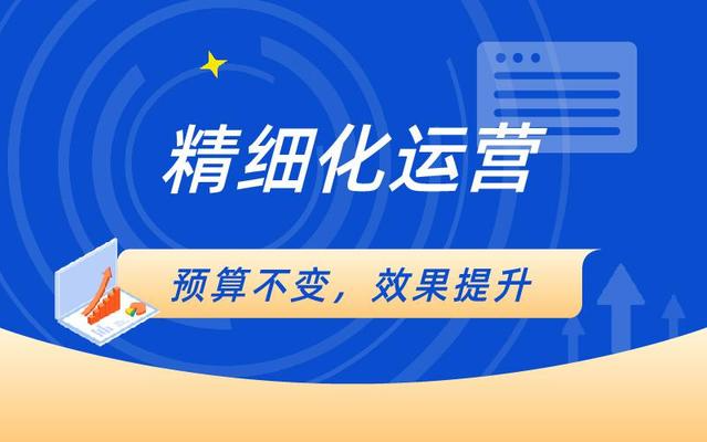 选择深圳竞价代运营公司，这些收费标准和服务内容你必须知道！