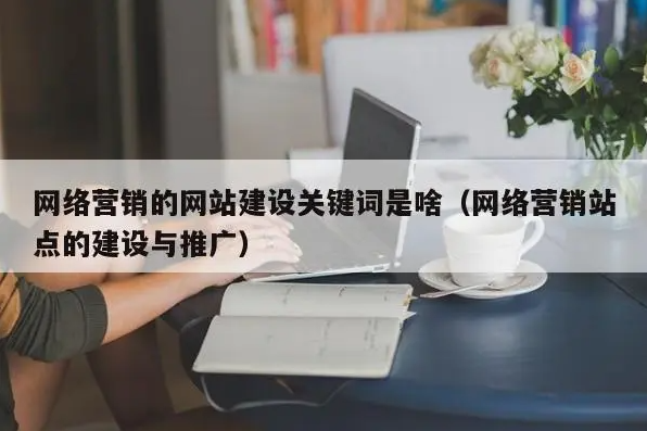 SEM信息流代运营与SEO优化、竞价推广、新媒体推广等区别和联系