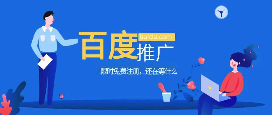 网络竞价推广开户