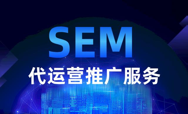 上海SEM代运营 - 专业的搜索引擎营销服务，让你的网站脱颖而出