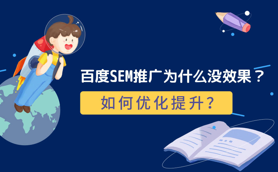 sem优化师招聘 - 你想要的工作，就在这里！