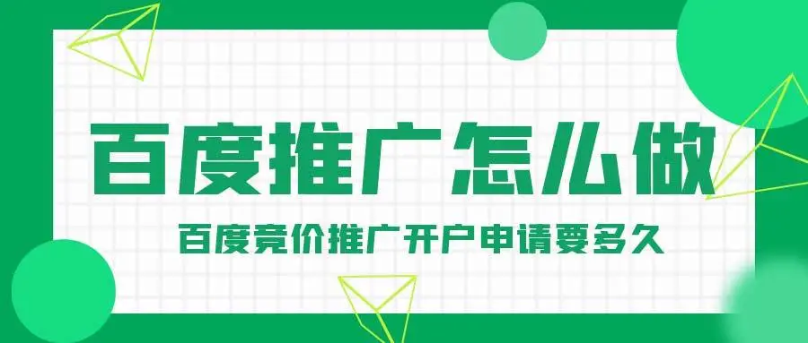 竞价推广公司开户 - 不同地区的客户，应该选择哪种开户方式？这里有详细的分析和建议！