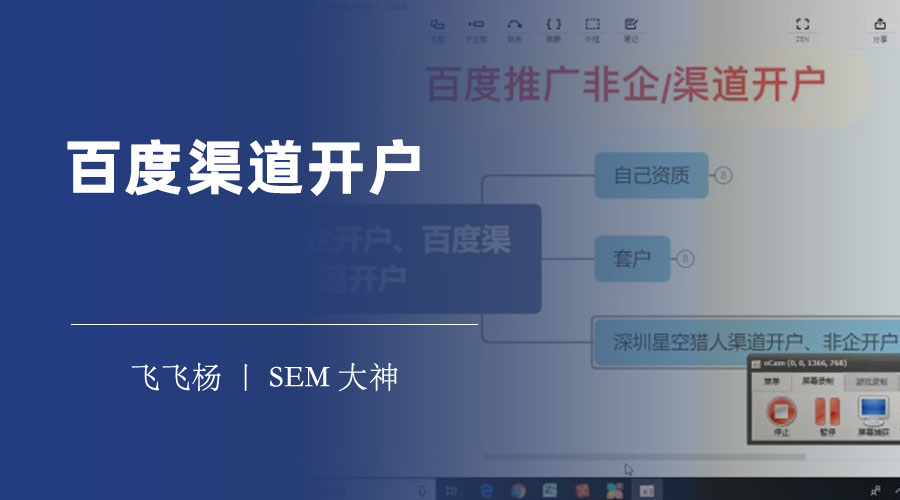 百度渠道开户 - 百度渠道开户的四种方式