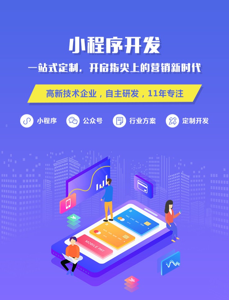 小程序开发