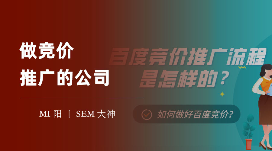 做竞价推广的公司 - 避免竞价推广的五大坑，让你的广告效果翻倍！