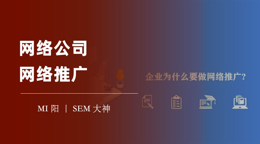 网络公司网络推广：搜索引擎、自媒体、视频、媒体，哪种方式最适合你？
