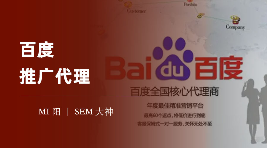 百度推广代理：选择一个专业的代理商，让你的推广事半功倍！