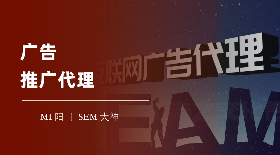 广告推广代理：不是广告公司，却能赚取更多的收入和客户