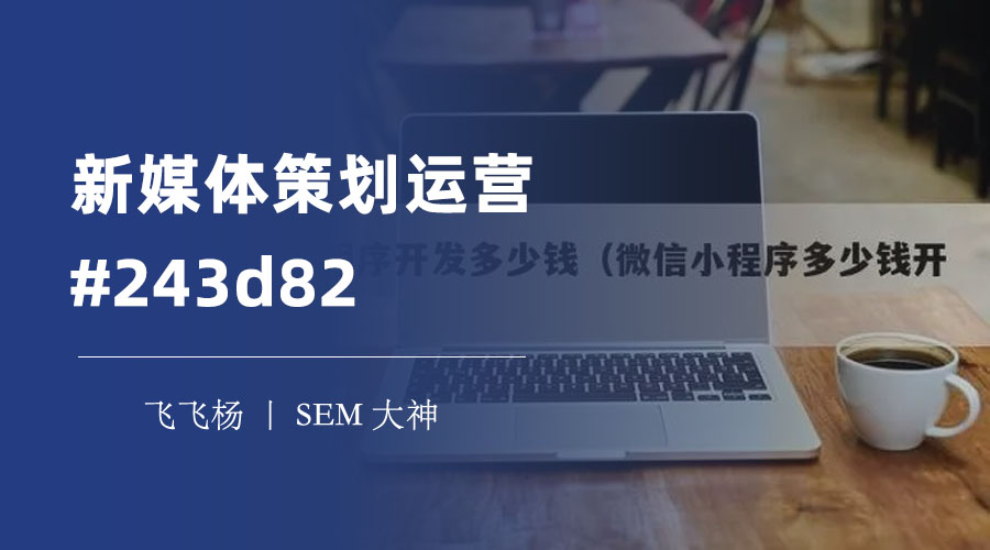 开发微信小程序游戏要多少钱？最省钱又省心的方式是什么？