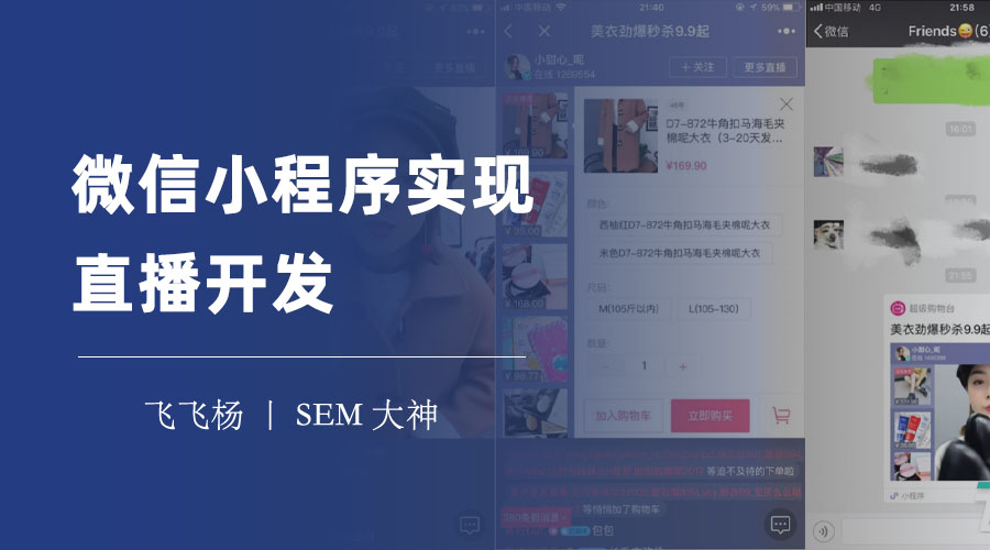 微信小程序直播开发：不用第三方平台，自己动手实现小程序直播功能