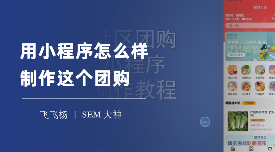 用小程序怎么样制作这个团购：只需四步，提高团购成功率和收益