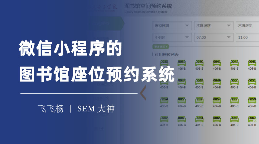 微信小程序的图书馆座位预约系统：一款便捷、智能、规范的图书馆座位管理的应用程序