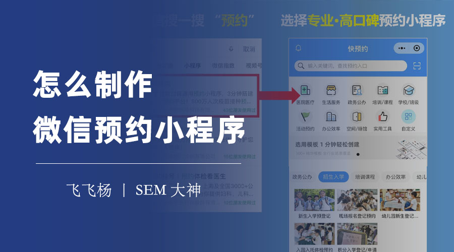 怎么制作微信预约小程序：三种方式，一步步教你搞定