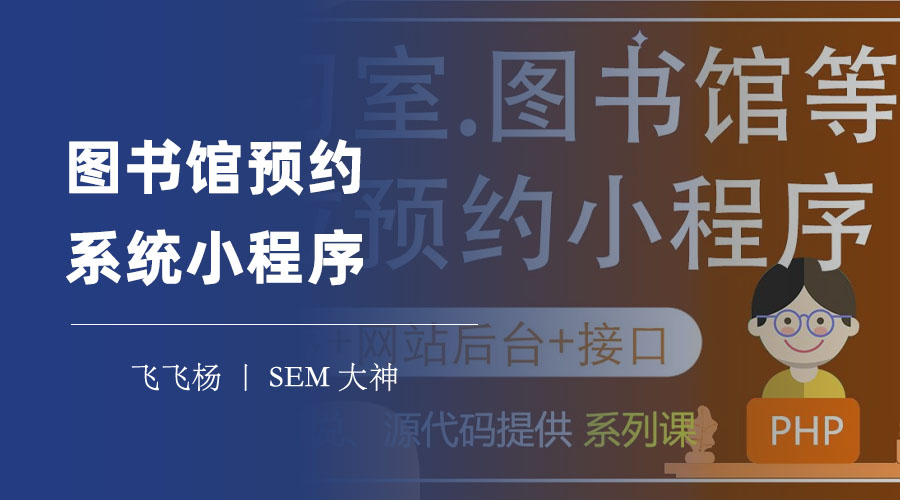 图书馆预约系统小程序：这款图书馆预约系统小程序有什么优势？