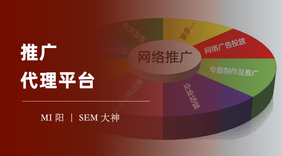 推广代理平台：你可能正在做一个亏本的买卖