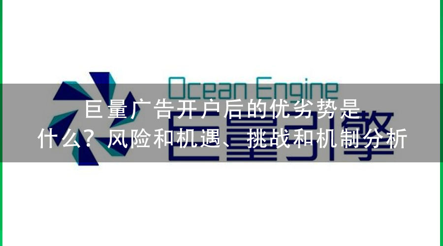 竞价推广开户后的常见问题：推广效果、点击价格、恶意点击、无效点击