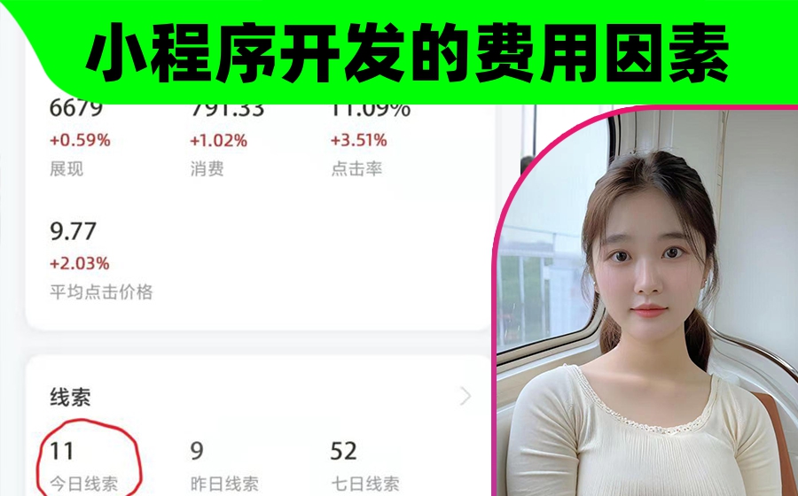 小程序开发的费用因素有哪些？