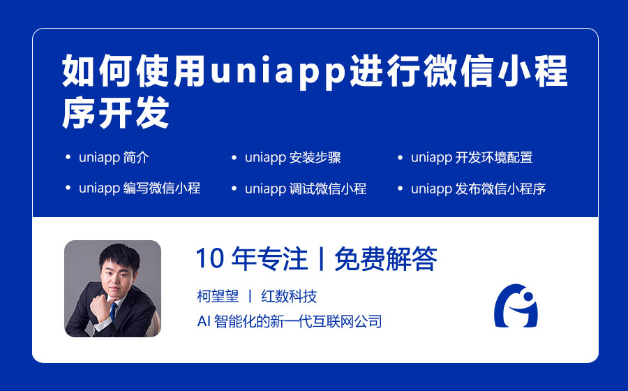 如何使用uniapp进行微信小程序开发