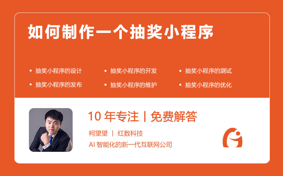 如何制作一个抽奖小程序