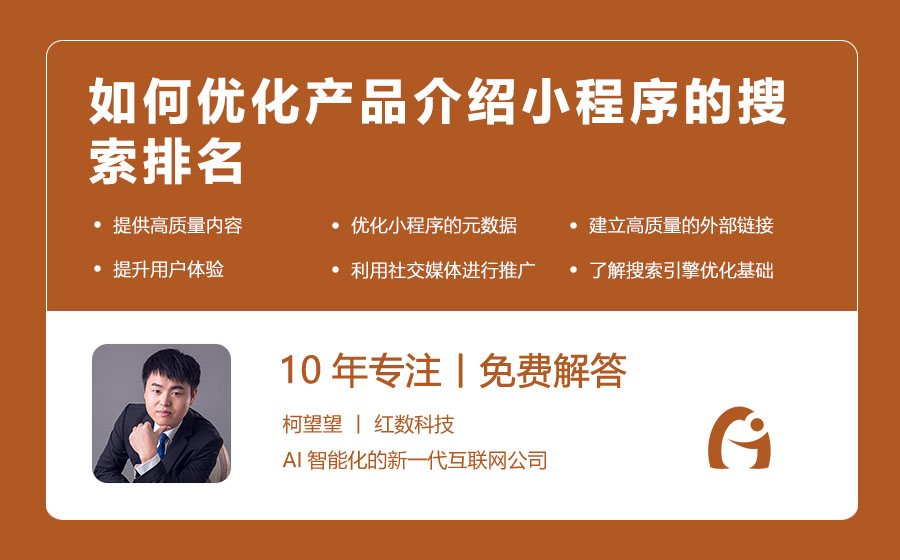如何优化产品介绍小程序的搜索排名