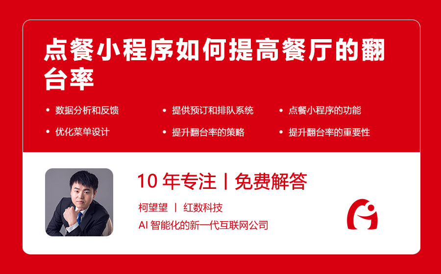 点餐小程序如何提高餐厅的翻台率
