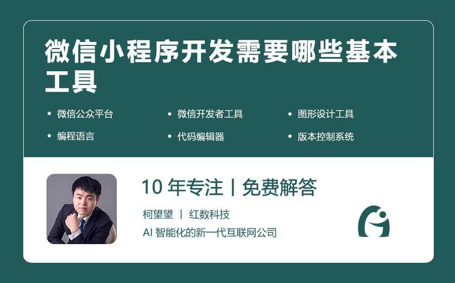 微信小程序开发需要哪些基本工具