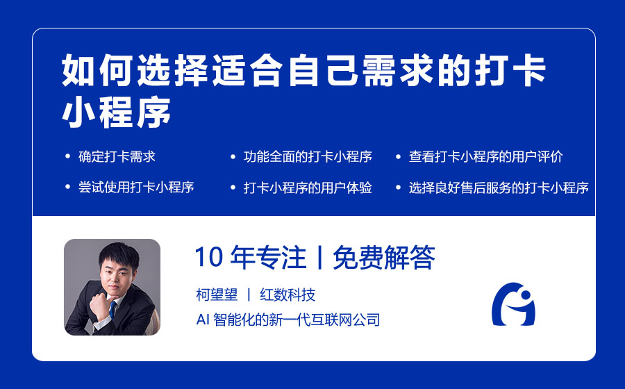 如何选择适合自己需求的打卡小程序