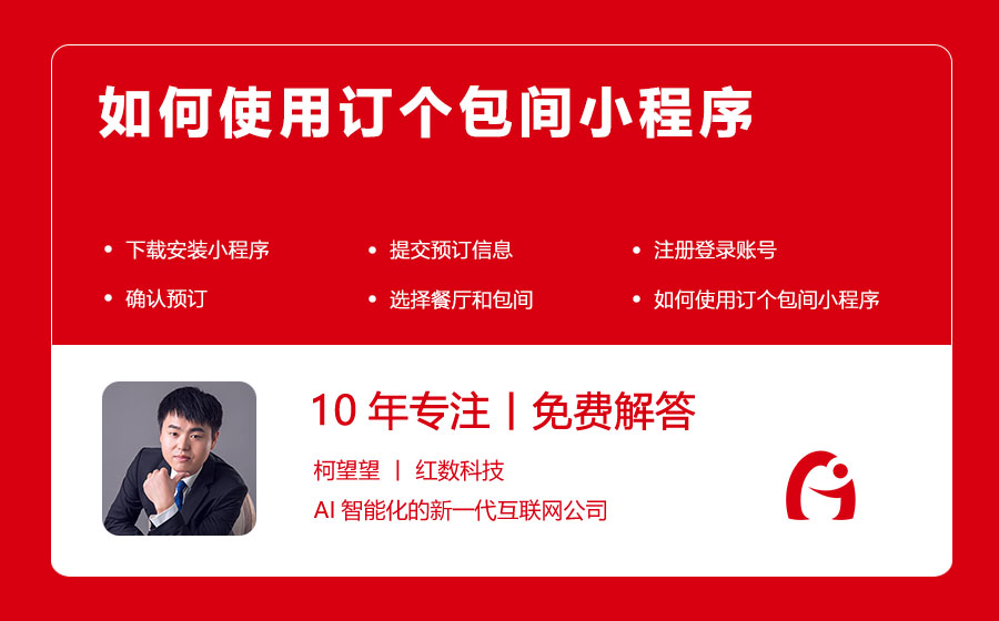 如何使用订个包间小程序