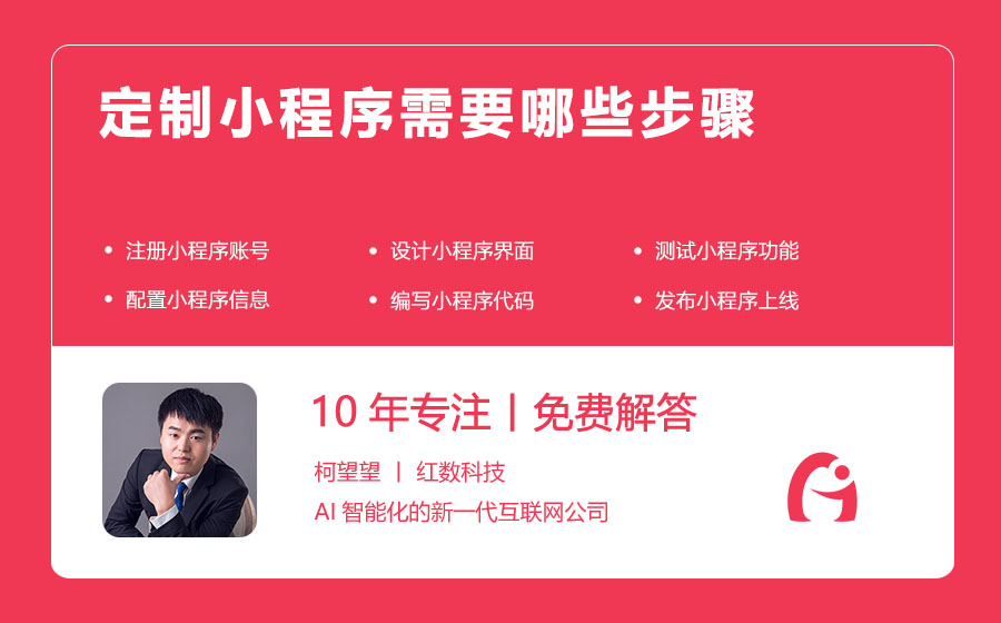 定制小程序需要哪些步骤