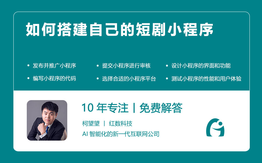 如何搭建自己的短剧小程序