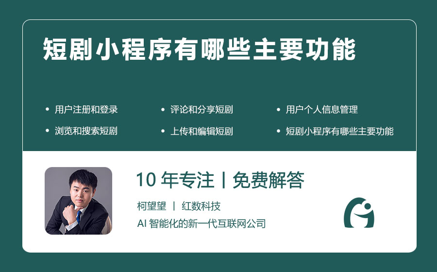 短剧小程序有哪些主要功能