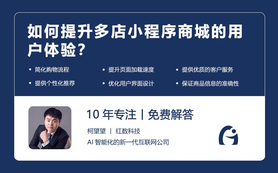 如何提升多店小程序商城的用户体验？