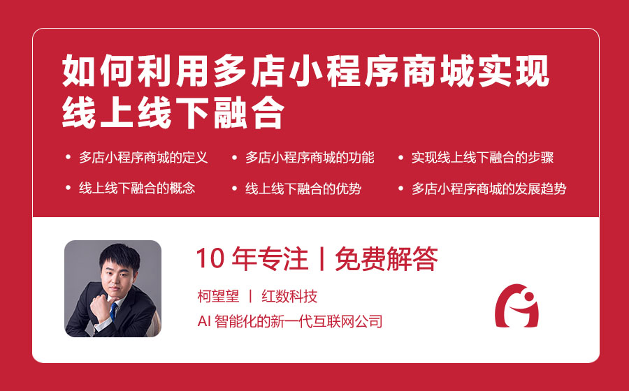 如何利用多店小程序商城实现线上线下融合
